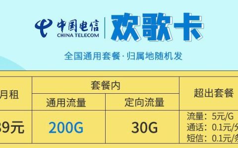 流量卡不用了需要注销吗？欢歌卡月租29元200G通用流量+30G定向+赠送来显