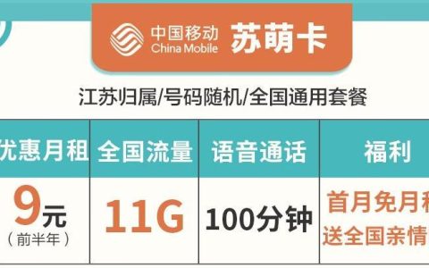 儿童手表专享号卡：9元月租+100分钟通话，送全国亲情网