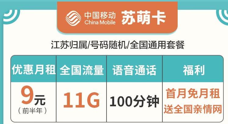 儿童手表专享号卡：9元月租+100分钟通话，送全国亲情网