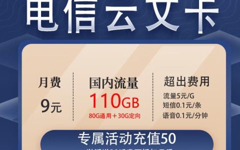 5g手机用4g手机卡费流量吗？电信云文卡月租9元110G流量+激活送30送50