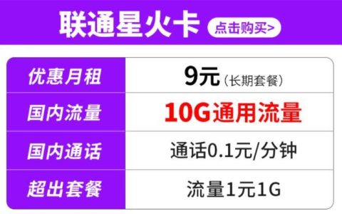 三款1元1G流量卡，月租仅9元，长期使用流量朋友可以码住
