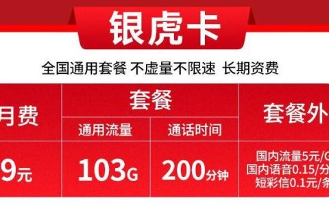 办理流量卡需要实名认证吗？联通银虎卡月租9元/月，通用流量103G+200分钟通话