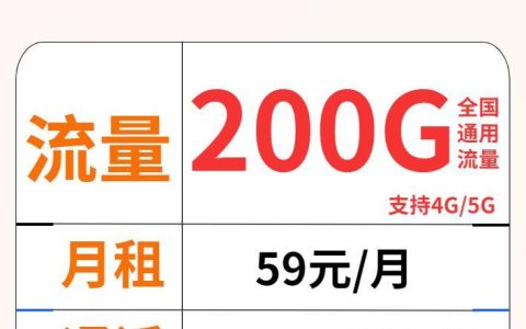 宁波鄞州联通流量卡|联通吉运卡-59元200G通用流量
