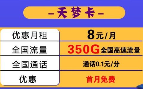 电信流量卡怎么开通？电信天梦卡和电信超雷卡自助开通攻略