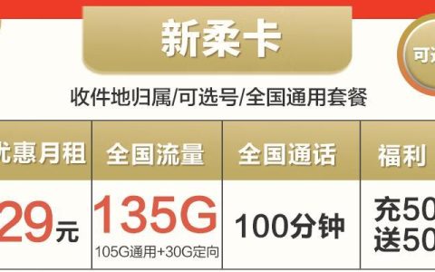 广西低月租电信纯流量卡，每月29元，100分钟全国通话