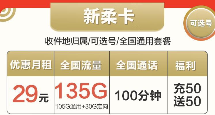广西低月租电信纯流量卡，每月29元，100分钟全国通话