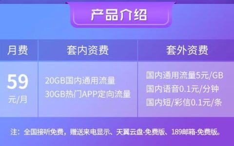 59元星卡激活得60元体验话费，看视频、追综艺够畅快