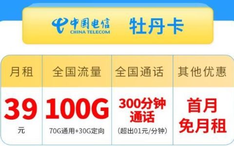 合肥电信卡流量哪个好用便宜？39元包70G流量+300分钟