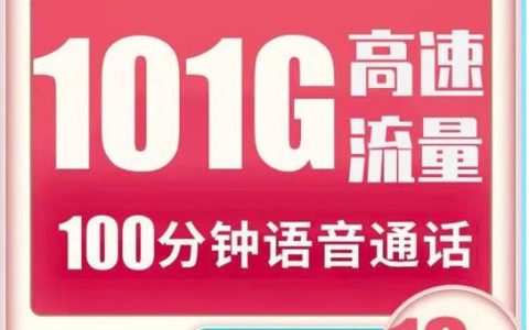三网哪个流量卡最好用？联通香香卡19包100分钟流量