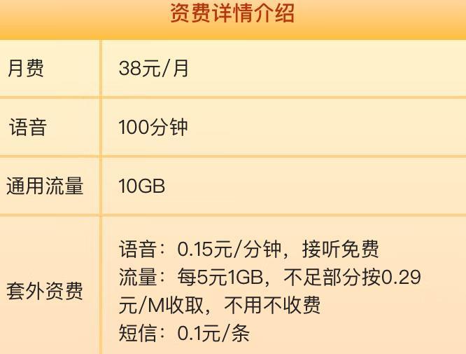 移动新夏卡29元套餐，月租38元/月，语音流量好用