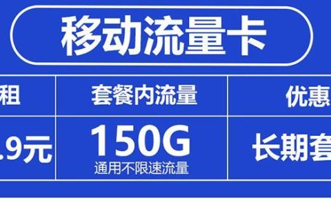 纯流量卡是真的吗?月租25.9元150G流量+长期套餐+纯流量卡套餐推荐