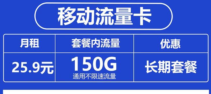 纯流量卡是真的吗？月租25.9元150G流量+长期套餐+纯流量卡套餐推荐