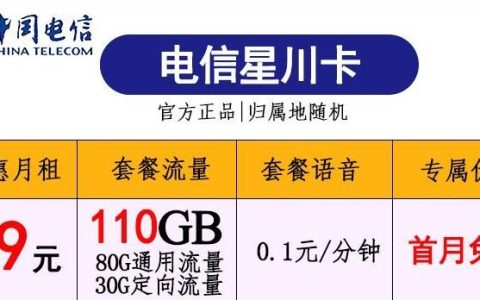正规的电信和移动纯流量卡，每月19元/月，首月免费