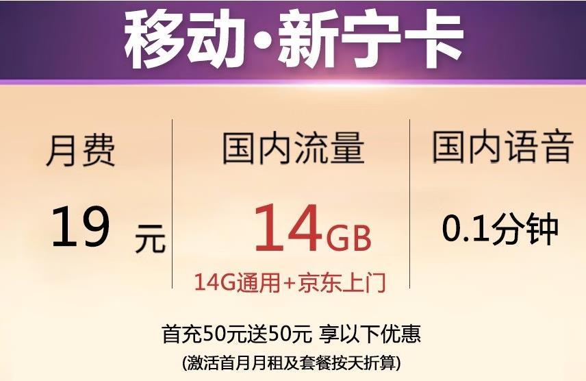 不虚标、不限速、稳定靠谱的流量卡，唐山移动新宁卡推荐