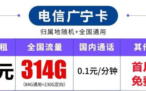 学生用哪个流量卡实惠点？9元月租电信广宁卡推荐