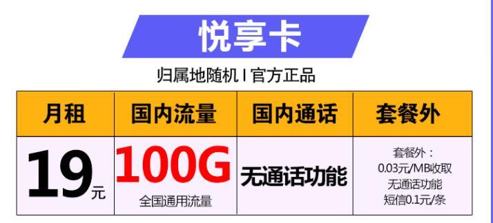 9元好用的流量卡有哪些？移动通用卡9元/月100G流量+100分钟全国通话