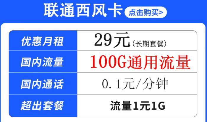 办流量卡要注意哪些问题？联通北风卡 月租59元200G通用流量+0.1元/分钟