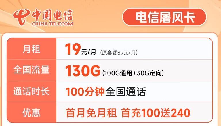 两款激活就送话费的电信流量卡，充值100送240元，超级划算