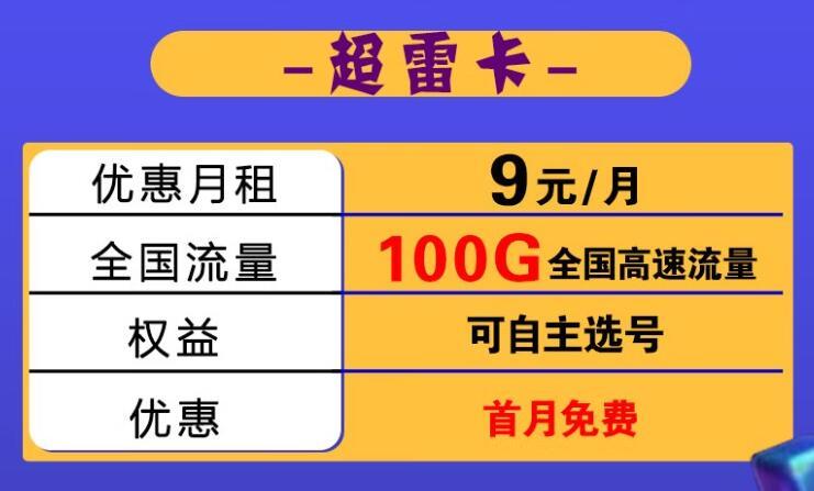 电信流量卡怎么开通？电信天梦卡和电信超雷卡自助开通攻略