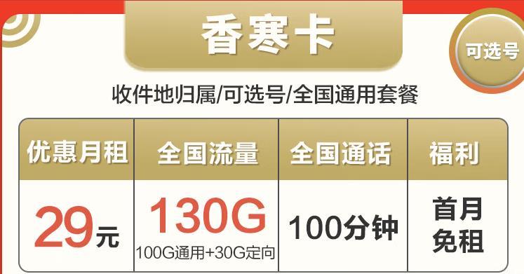 广西低月租电信纯流量卡，每月29元，100分钟全国通话