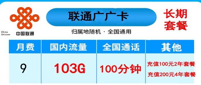 双卡双待怎么设置流量？联通9元包103G+100分钟