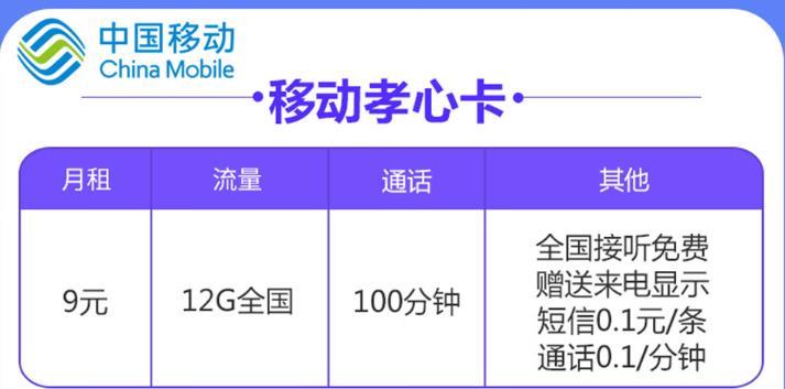 移动苍蓝卡 9元50G通用+30G定向通话300分钟