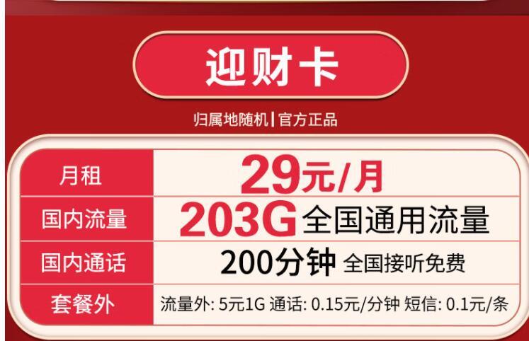 流量卡可以连WiFi吗？联通迎喜卡月租19元143G流量+200分钟通话资费介绍