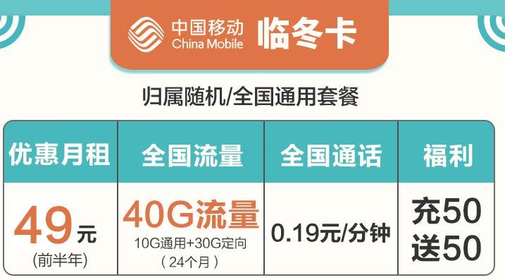 29元35G不限速流量+充50送50，移动大流量卡办理指南