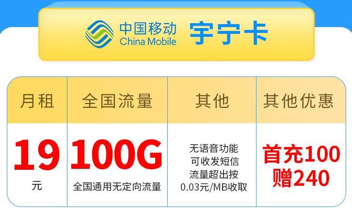 19元/月！莆田移动雨虹卡优惠后前12个月月租仅需29元
