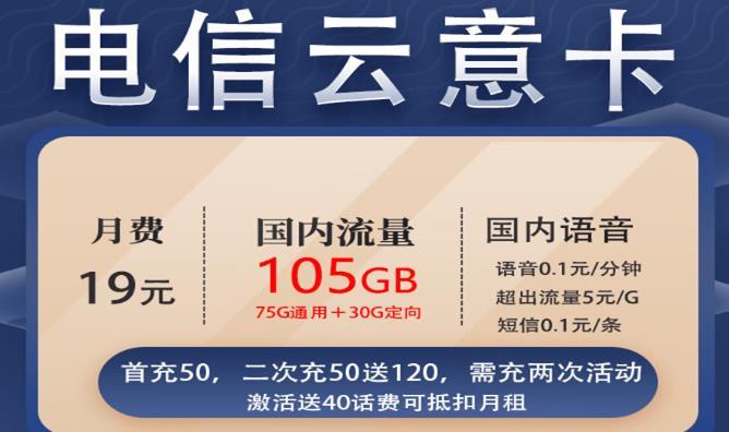 中国电信最新推出两款超大专用流量卡，月租19元
