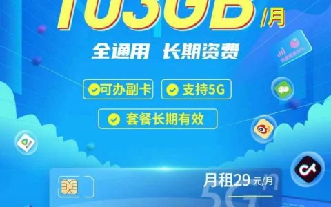 广东联通流量王乐享版套餐介绍+免费办理入口