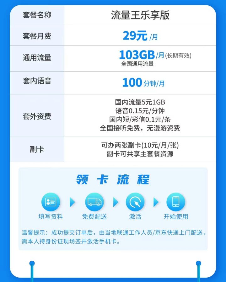 广东联通流量王乐享版套餐介绍+免费办理入口-2