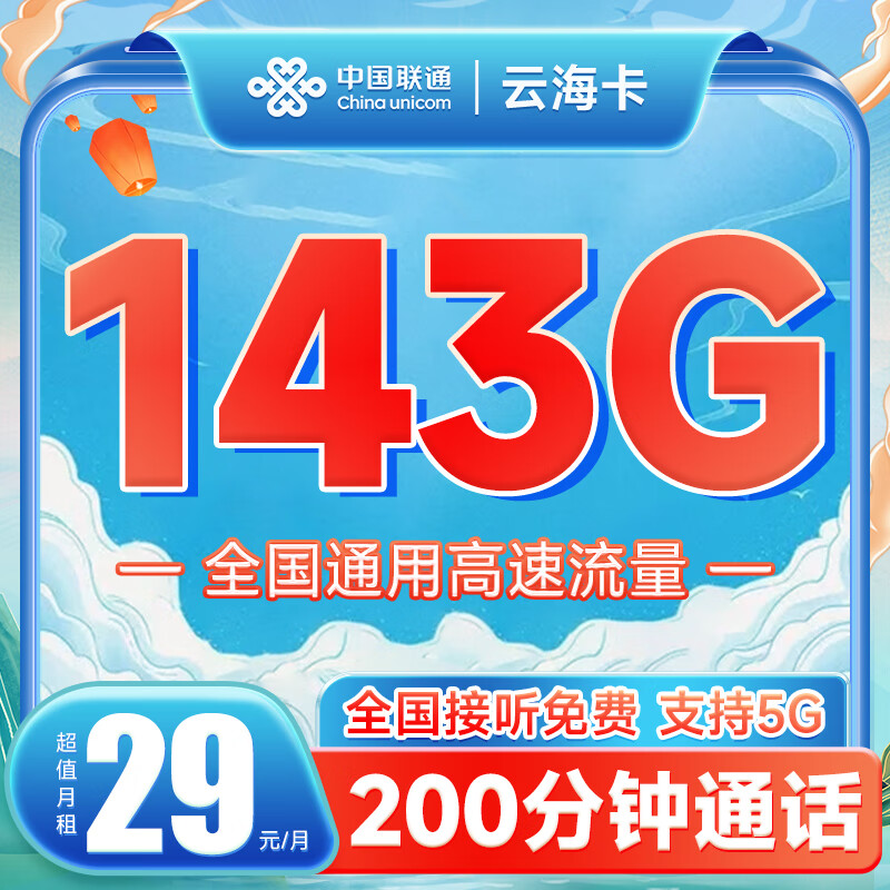 联通套餐2023，中国联通套餐资费一览表2023