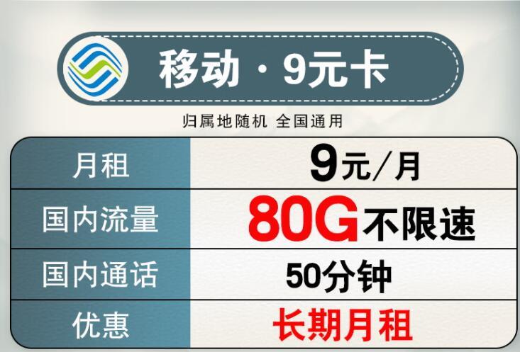 流量卡自动注销会进黑名单吗？移动大河卡|29元可享100G流量+300分钟语音通话+充值50得170