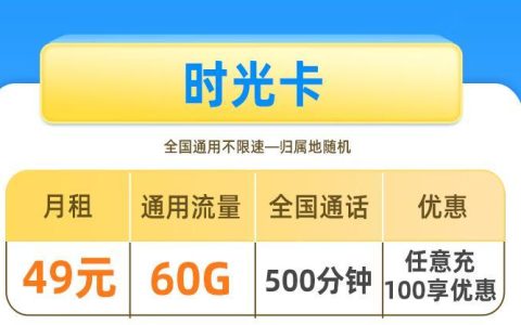 流量卡激活后不使用可以吗?神龙卡和移动时光卡优惠详解