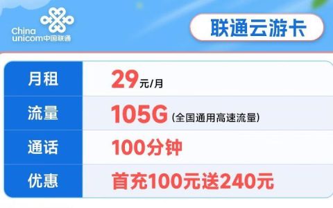 月租仅为29元，超划算的流量卡套餐，都是官方正品