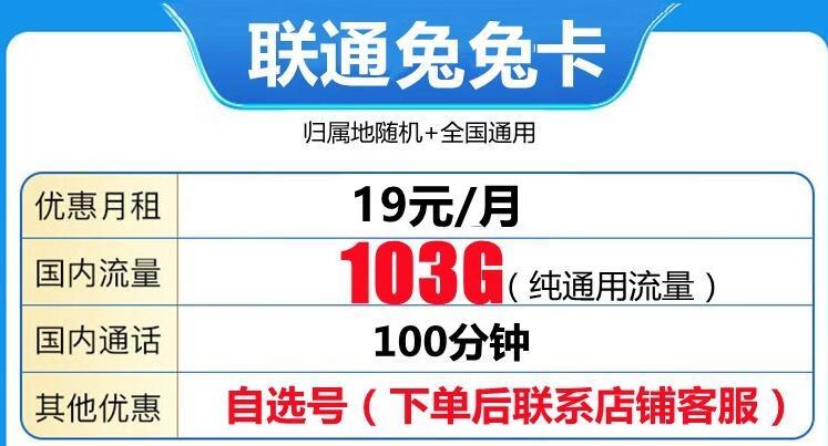 流量卡是先使用定向还是通用流量？联通兔兔卡和联通花语卡月租19元/月套餐介绍