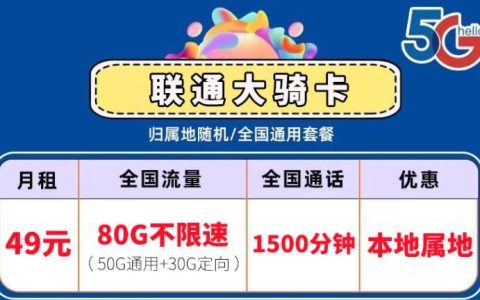 75岁了还可以办理流量卡吗？联通、小骑卡、联通双子卡推荐