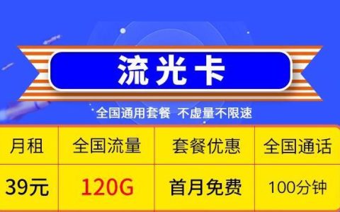 联通流量卡怎么发短信查流量？流光卡联通天火卡推荐
