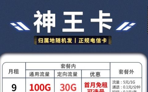 未满18岁可以办理的流量卡，电信神王卡和玉洁卡推荐