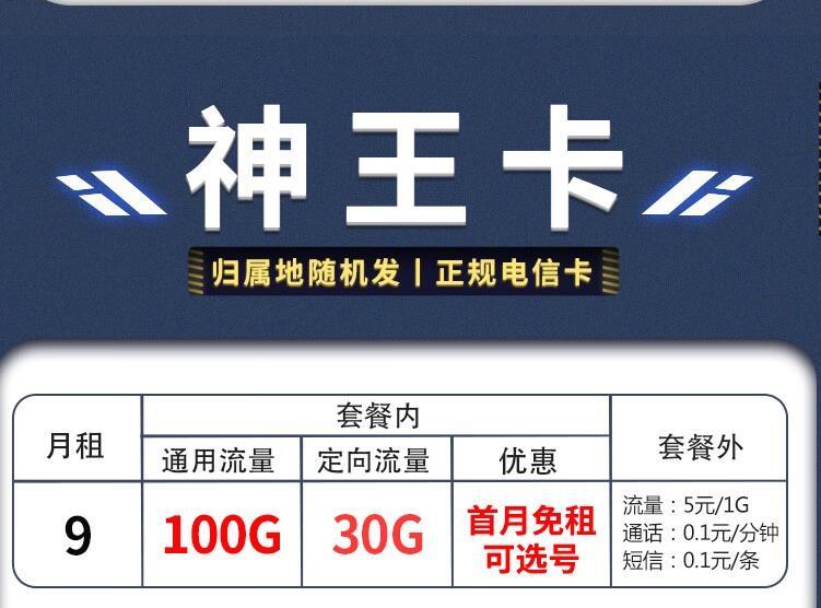 未满18岁可以办理的流量卡，电信神王卡和玉洁卡推荐