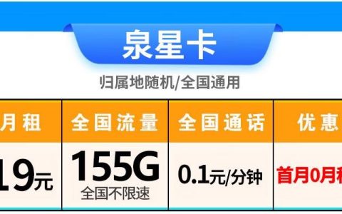 月租19元/月，100GB大流量卡推荐