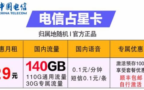 纯流量卡号码忘记了怎么查？电信占星卡、电信燃星卡推荐