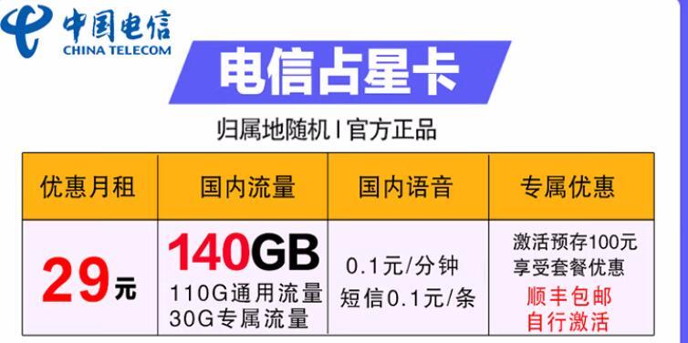 纯流量卡号码忘记了怎么查？电信占星卡、电信燃星卡推荐