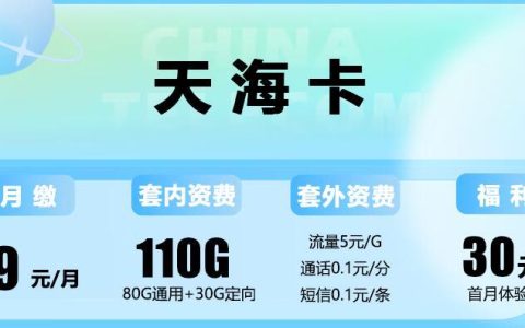 激活就送体验金，30到50元不等，月租不超过20元