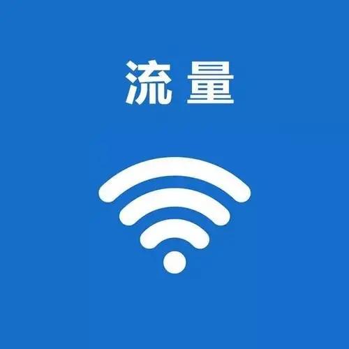 移动流量卡怎么开通省外流量包？省内流量和国内流量 使用方法注意事项