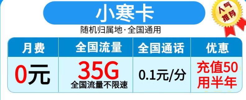 你见过可以免费使用半年的手机吗？移动小寒卡推荐