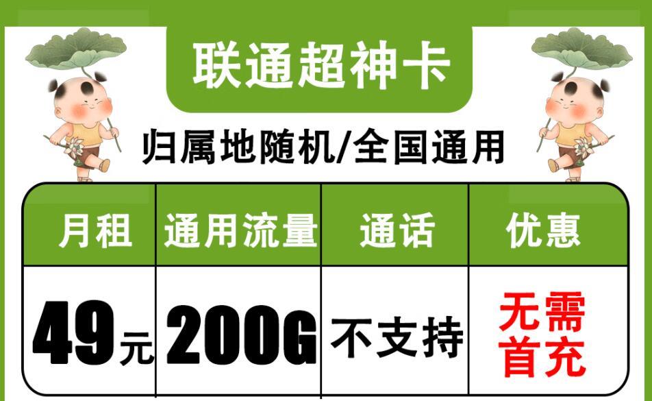 19元/月，联通雄兔卡和超神卡，月租各有各的不同