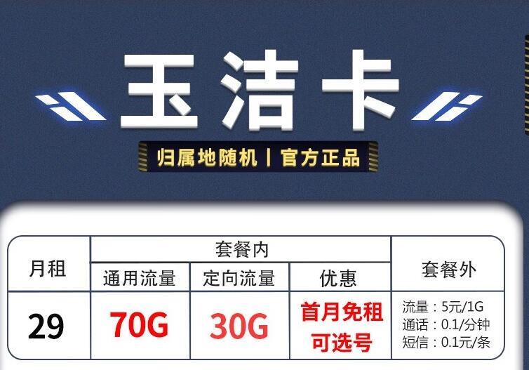 未满18岁可以办理的流量卡，电信神王卡和玉洁卡推荐
