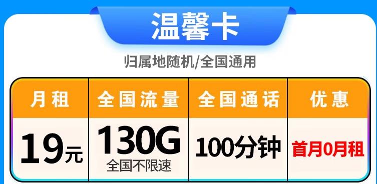 月租19元/月，100GB大流量卡推荐